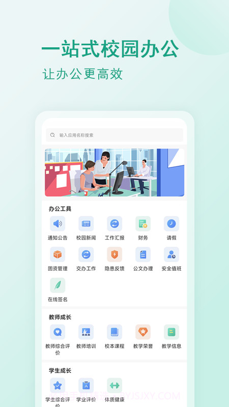 校园移动办公截图4