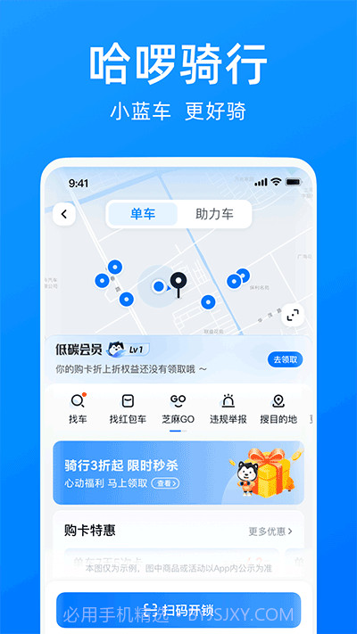 哈啰出行2022版本截图1
