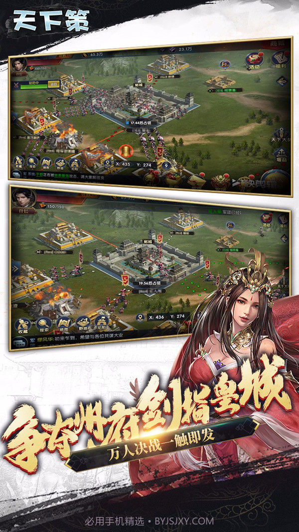 天下策截图5 天下策截图5