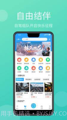 墨鱼旅行交友截图1