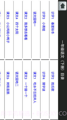 一年级下册生字大全截图2