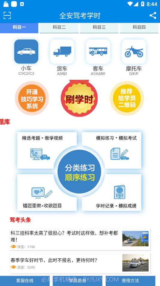 全安驾考学时截图2