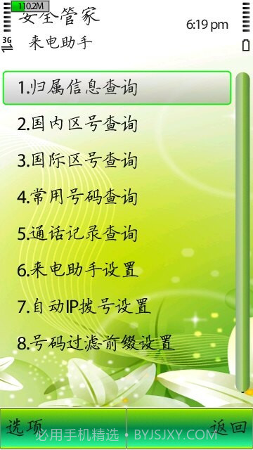 手机软件管家截图3 手机软件管家截图3