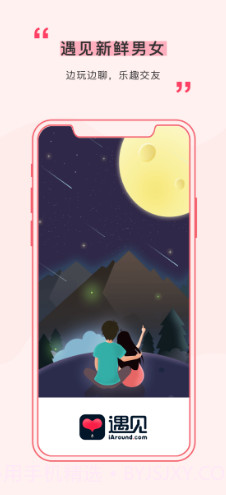 遇见唯美短句V7.9.2 安卓免费版截图4