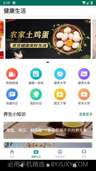 乐养云截图2