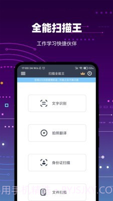 扫描转文字王截图1