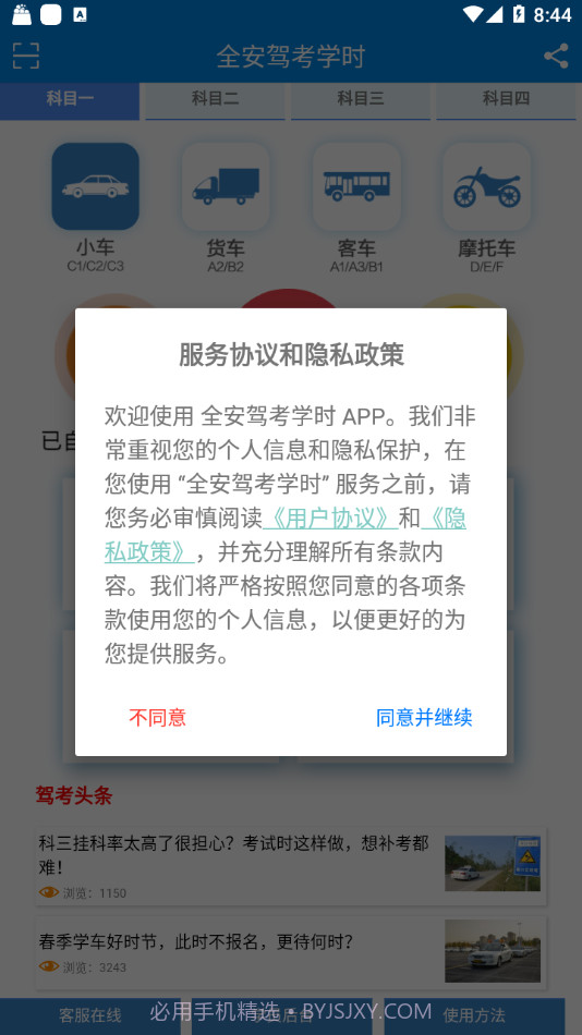 全安驾考学时截图1
