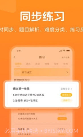 小多伴学学习工具截图1