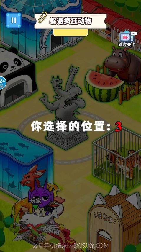 找到躲藏点汉化版截图1 找到躲藏点汉化版截图1