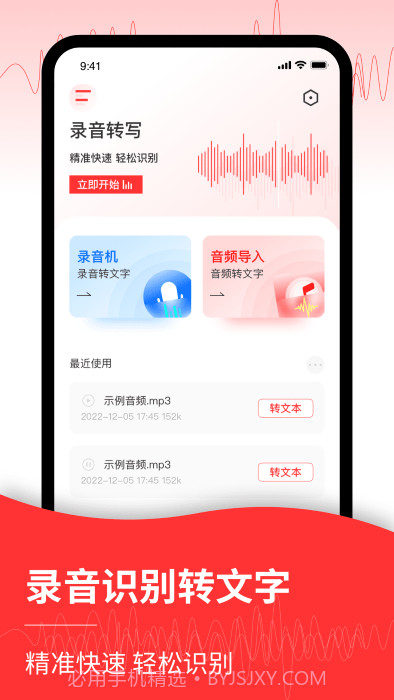 音频转文字管家截图4 音频转文字管家截图4