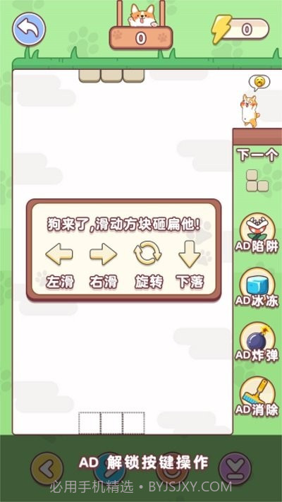 狗狗玩砖块修改版截图2 狗狗玩砖块修改版截图2