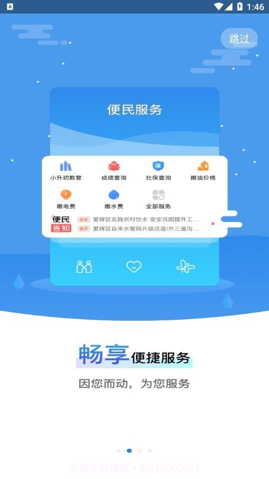 我的黑河截图3