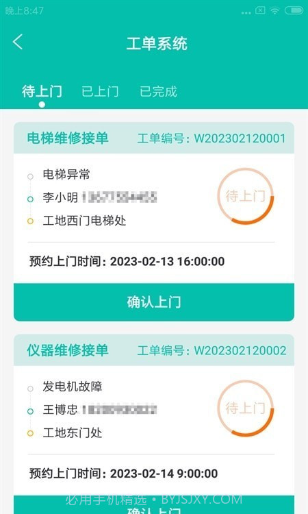拓覃筑小修截图2 拓覃筑小修截图2