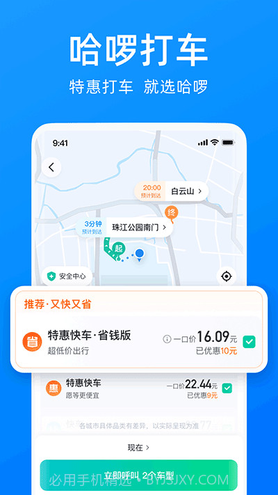 哈啰出行2022版本截图3