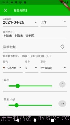 寻狗截图2 寻狗截图2