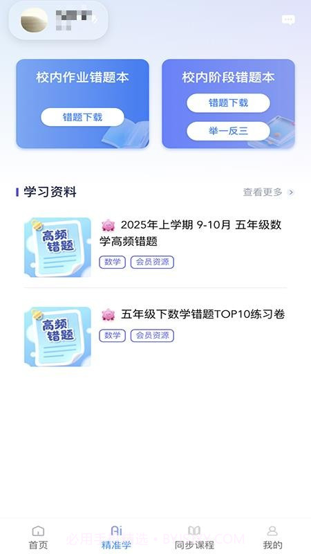鼓教通自定义版截图4 鼓教通自定义版截图4