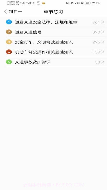 智行驾考截图4 智行驾考截图4