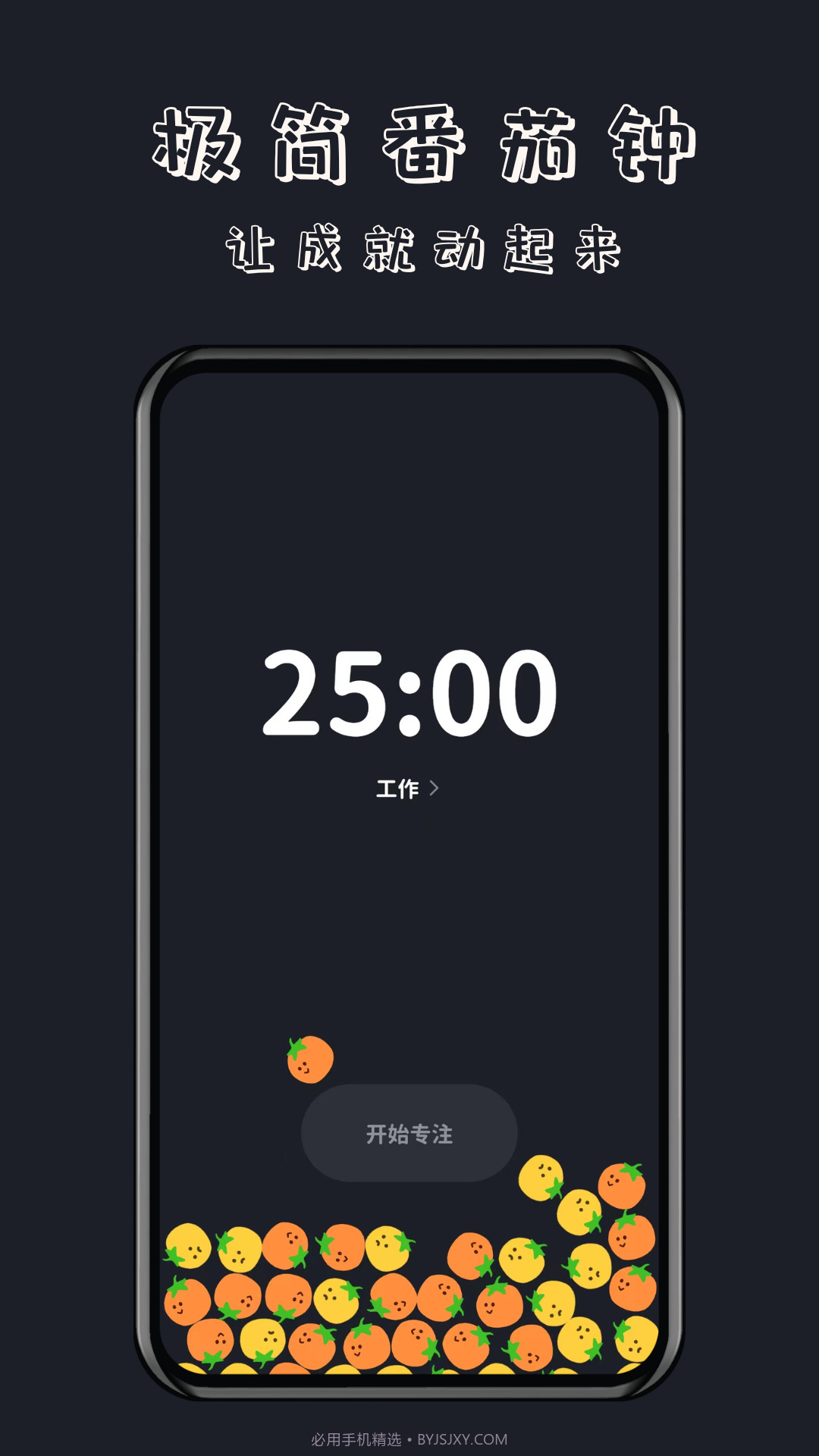 轻时光番茄钟截图2