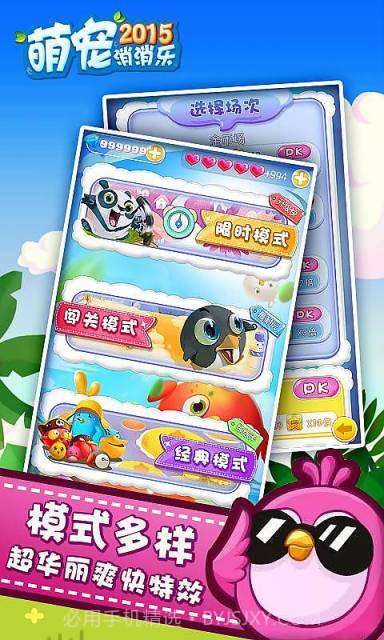 萌宠消消乐2015截图3 萌宠消消乐2015截图3