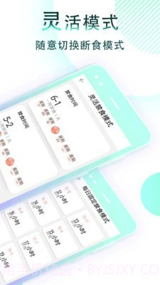 减肥断食追踪截图2 减肥断食追踪截图2