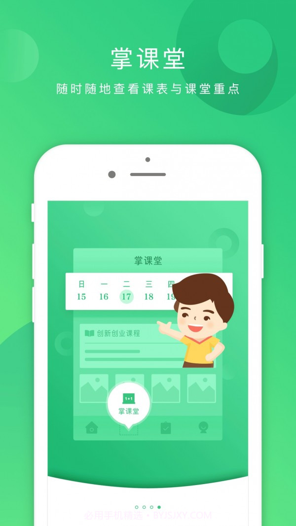 掌业宝学创端截图3 掌业宝学创端截图3