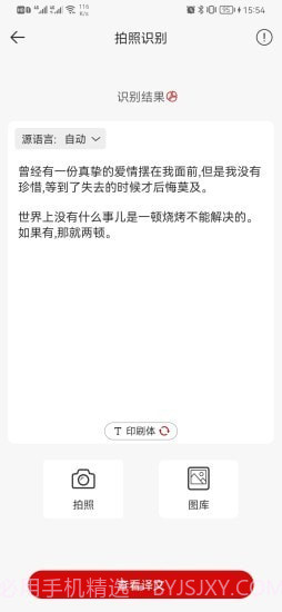 豆拍拍照翻译截图2