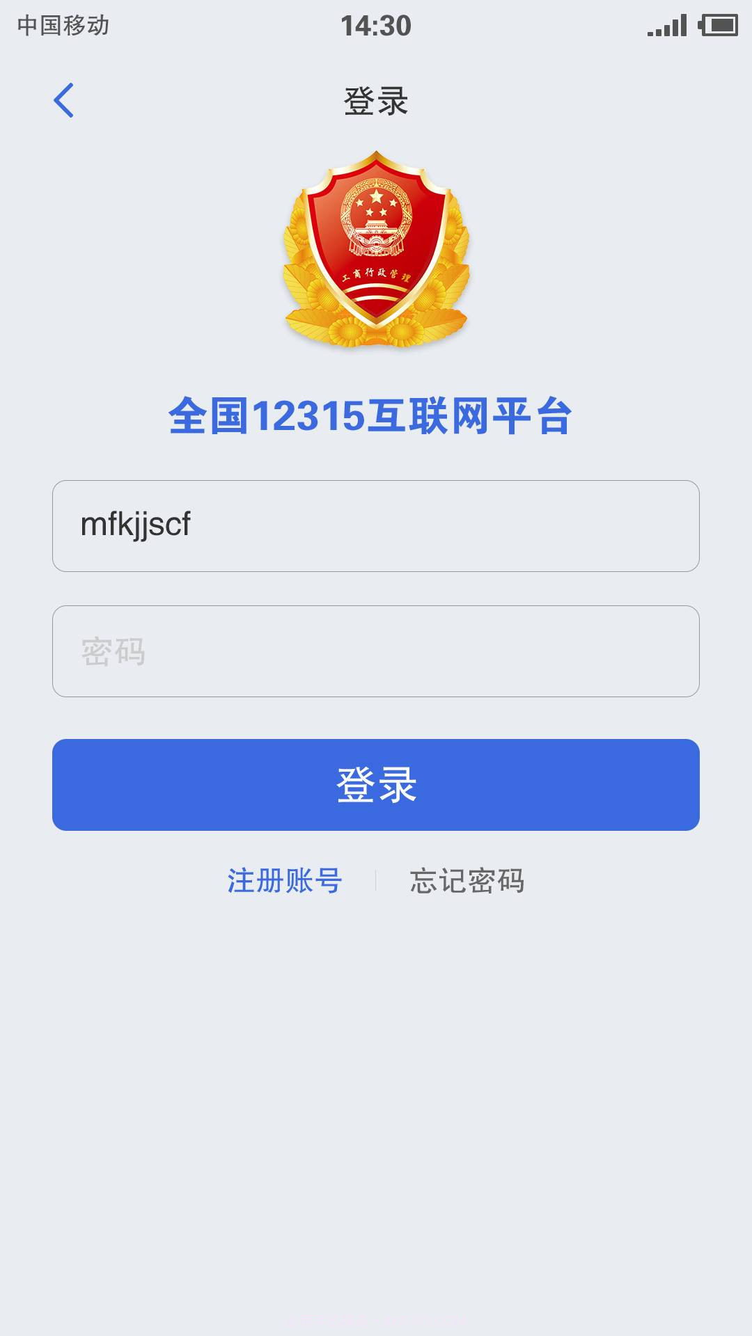 全国12315投诉平台截图4 全国12315投诉平台截图4