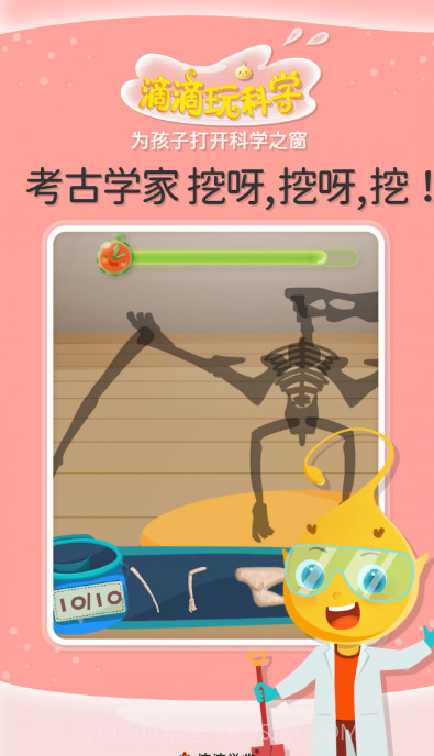 滴滴玩科学截图4 滴滴玩科学截图4