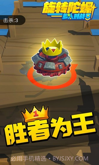 旋转陀螺多人对战截图5