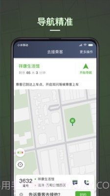 蔷薇出行司机端截图3