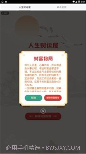 命运站app(命运站算命)V1.1 免费版截图1 命运站app(命运站算命)V1.1 免费版截图1