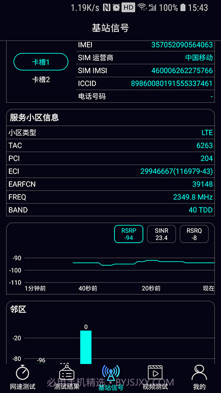 泰尔网测截图3 泰尔网测截图3