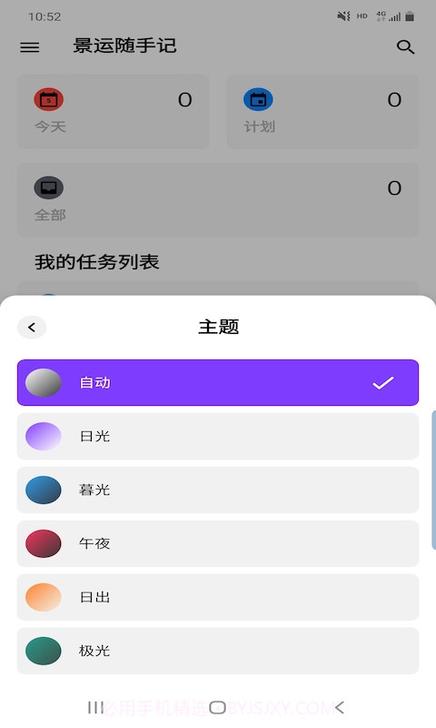 景运随手记截图4 景运随手记截图4