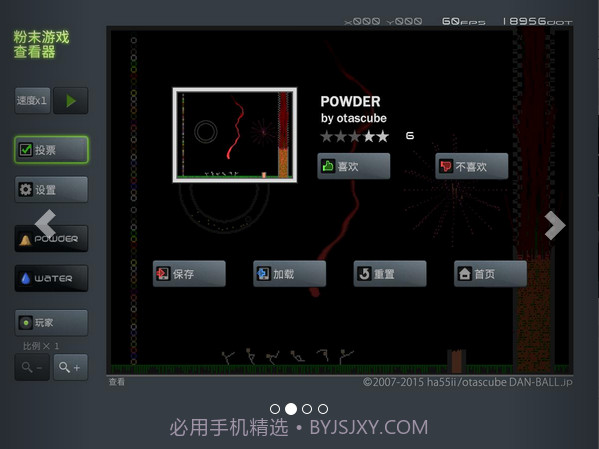 粉末游戏截图2 粉末游戏截图2