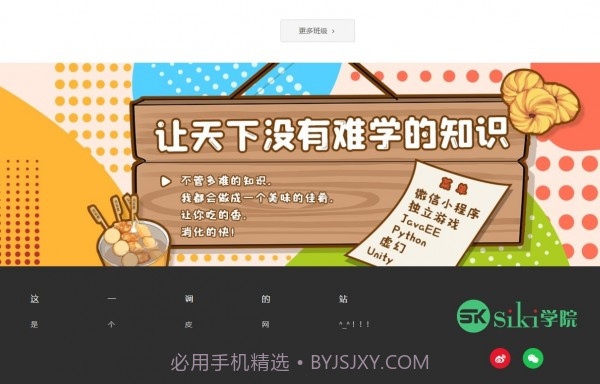 siki学院截图1