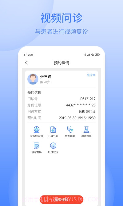 逸仙互联网医院截图2 逸仙互联网医院截图2