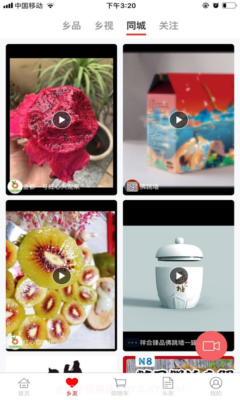 老乡汇截图3 老乡汇截图3