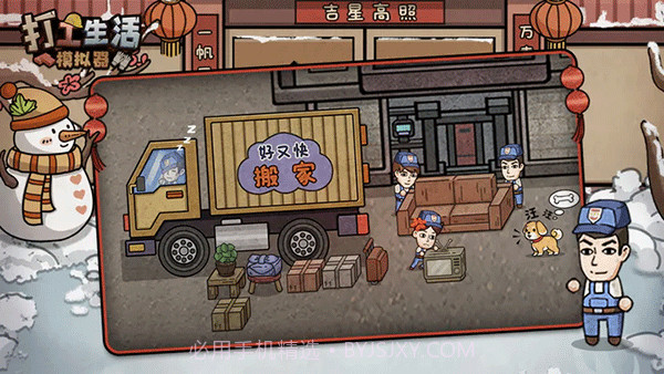 打工生活模拟器v1.8.1截图2