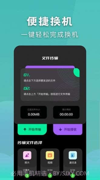 安全秒换机截图2 安全秒换机截图2