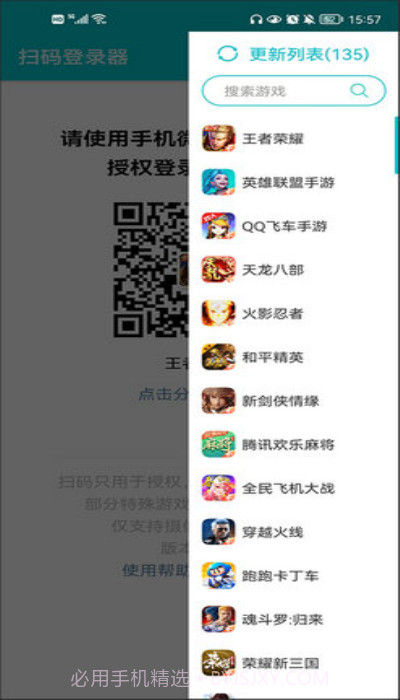 扫码登录器免费版截图2 扫码登录器免费版截图2