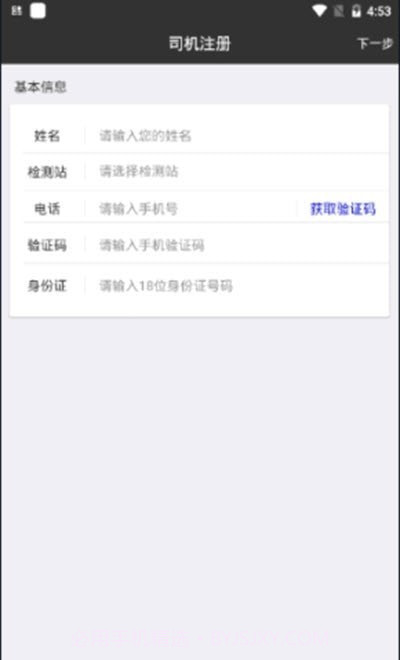 香宾司机截图2 香宾司机截图2