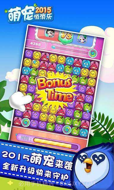 萌宠消消乐2015截图2 萌宠消消乐2015截图2