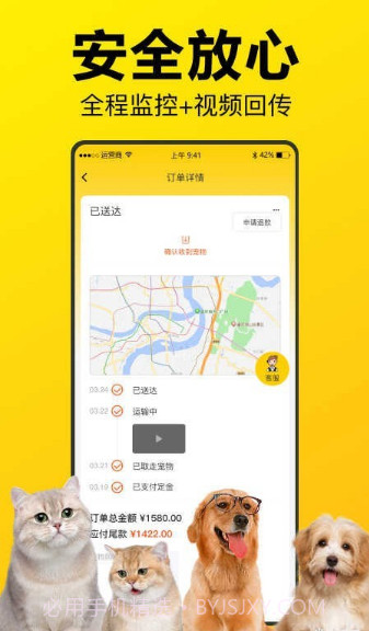 宠宝宠物托运截图3