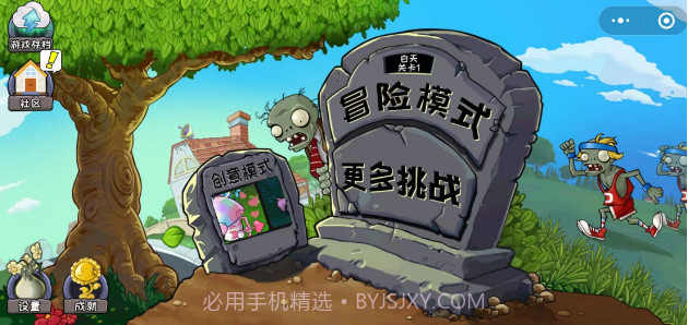 植物大战僵尸原版创意模式截图1 植物大战僵尸原版创意模式截图1
