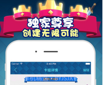 皇室战争掌游宝(皇室战争掌游宝发帖)安卓正式版截图2