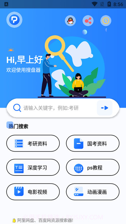 搜磁器截图2