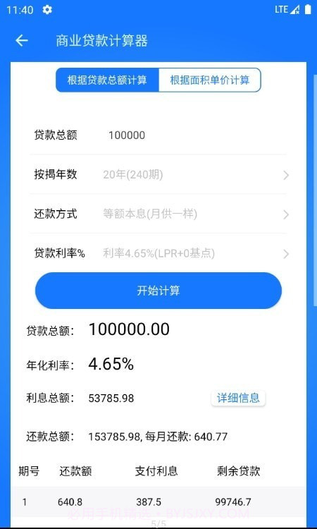 真实利率计算器截图1