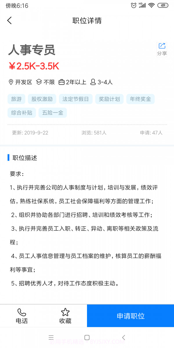 嗨职截图3 嗨职截图3