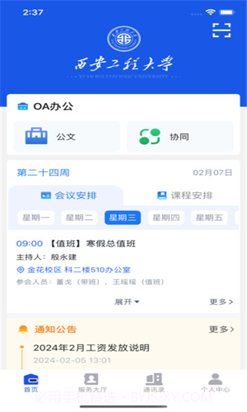 西工程大截图3 西工程大截图3