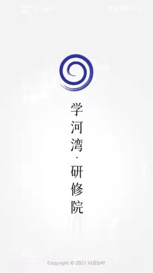 学河湾研修院截图1 学河湾研修院截图1